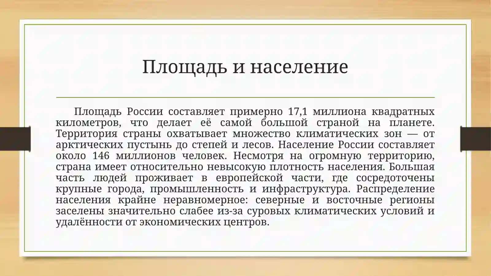 Российская Федерация 3