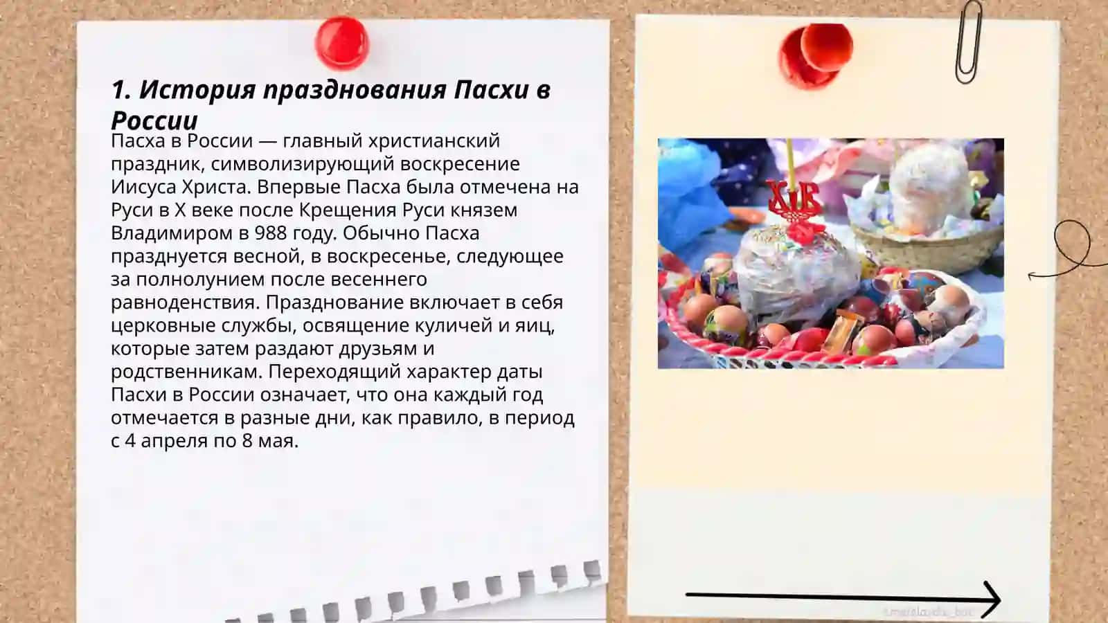 Предпосхальный и посхальный обряды и фольклор 3