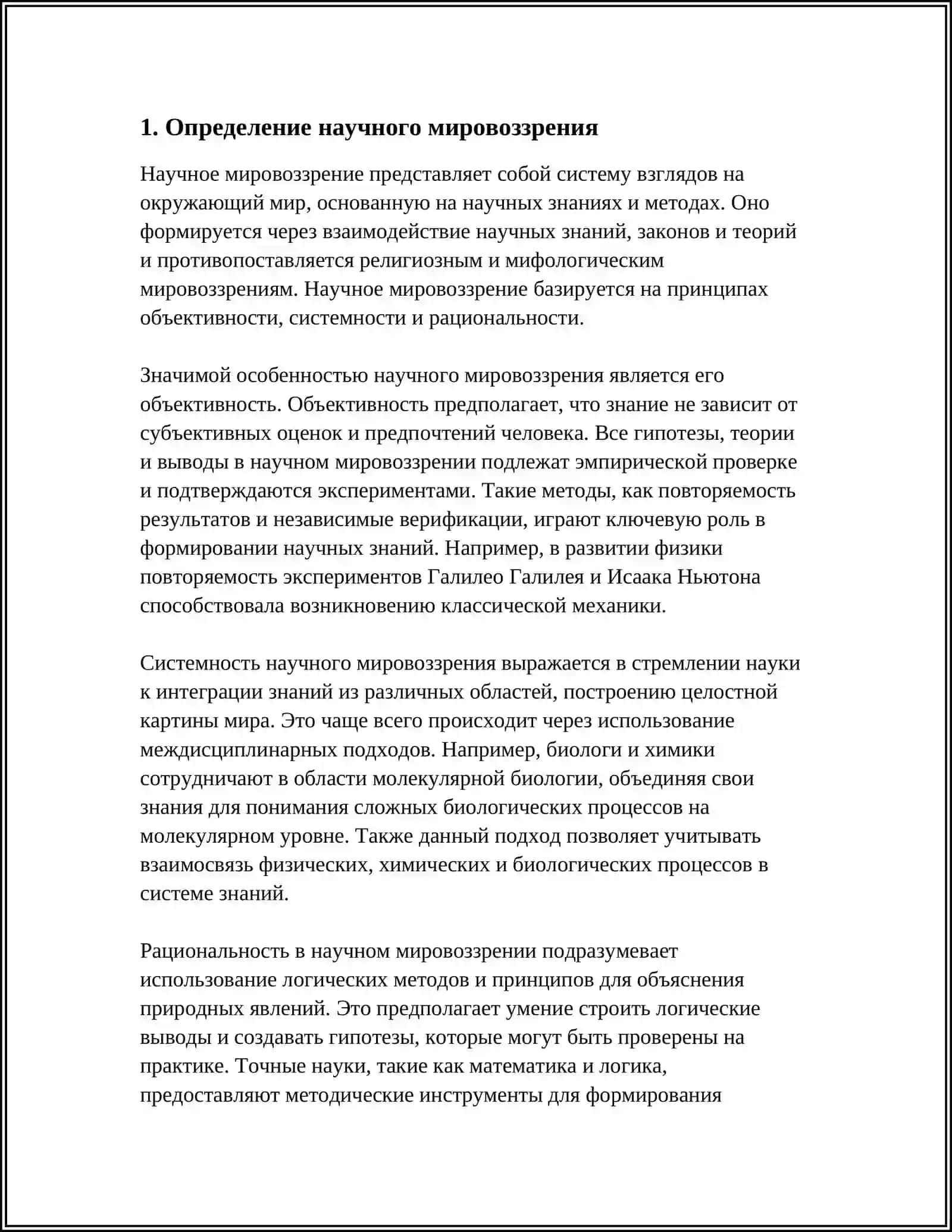ФУНКЦИИ НАУЧНОГО МИРОВОЗЗРЕНИЯ И МИРОВОЗЗРЕНЧЕСКОЕ ВОСПИТАНИЕ 3