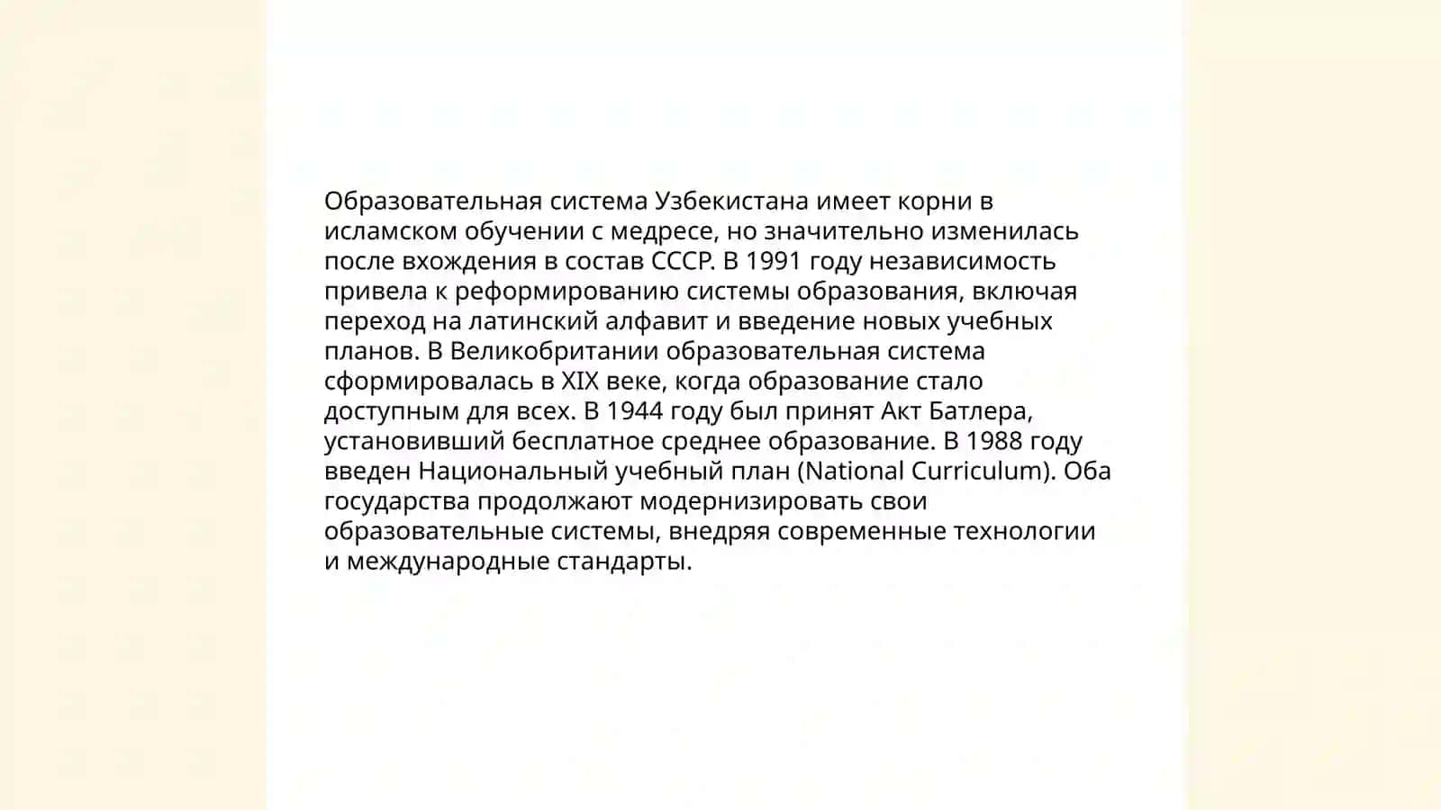 Сходные и разные аспекты системы образования Узбекистана и Великобритании 3