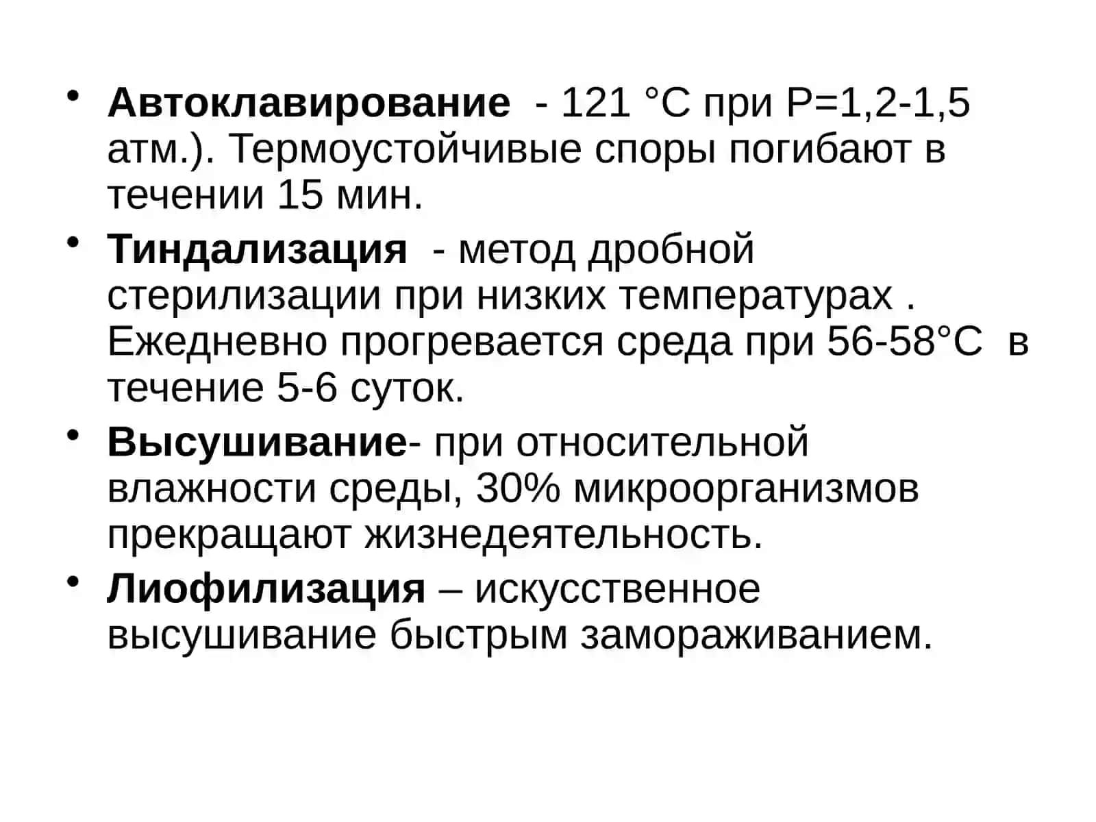 Стерилизация и дезинфекцияв стоматологии 3