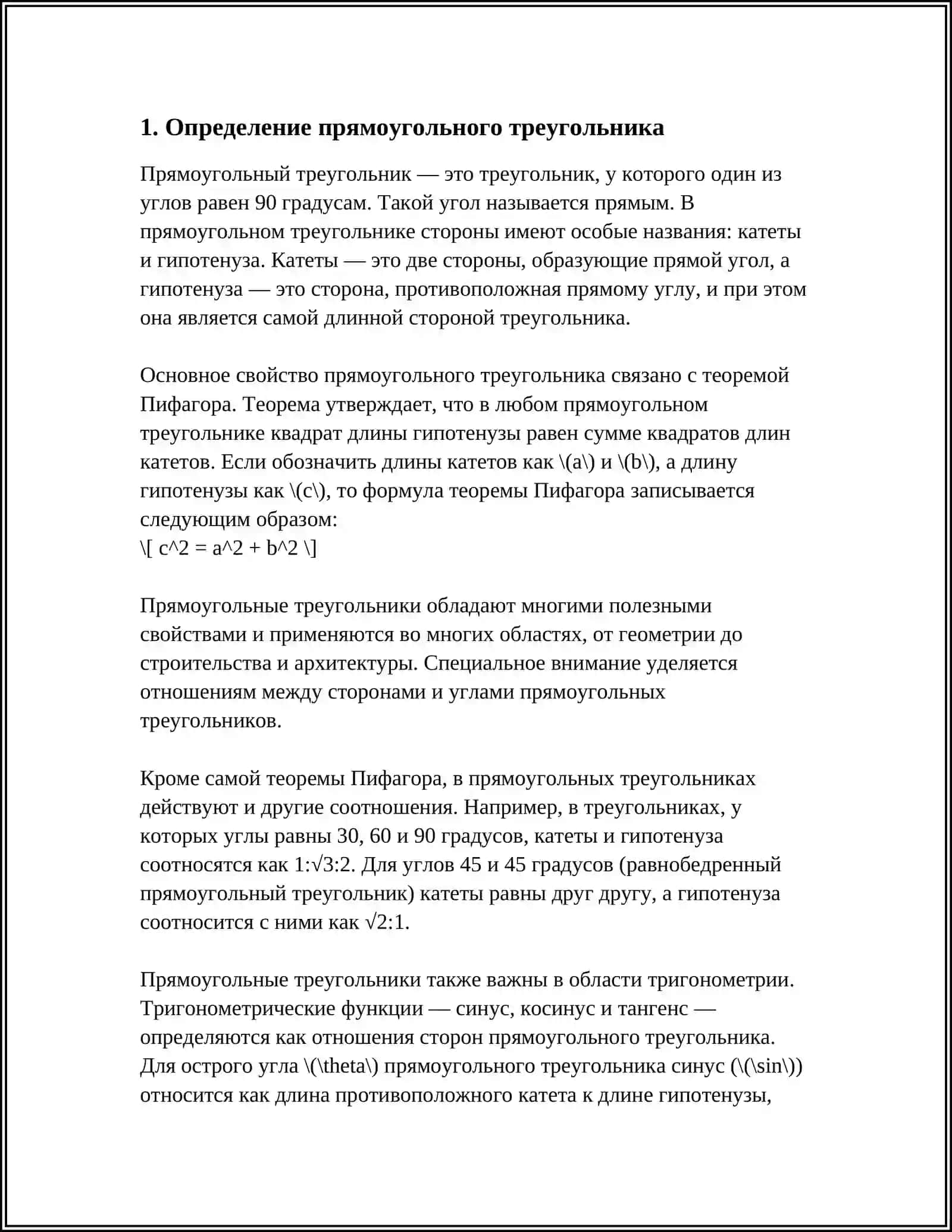 ПРЯМОУГОЛЬНЫЙ ТРЕУГОЛЬНИК 3