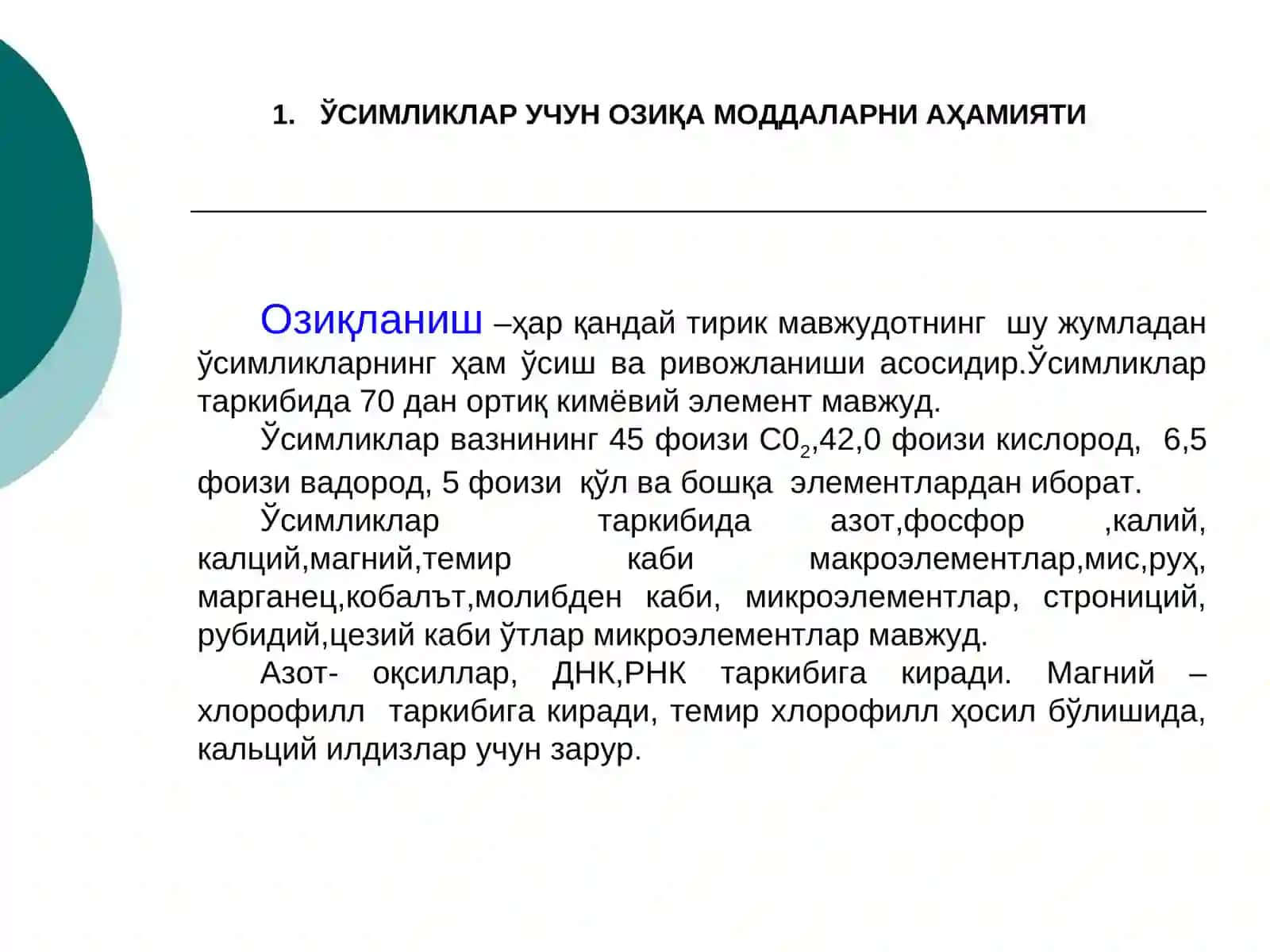 Тупроқнинг озиқа мароми 3