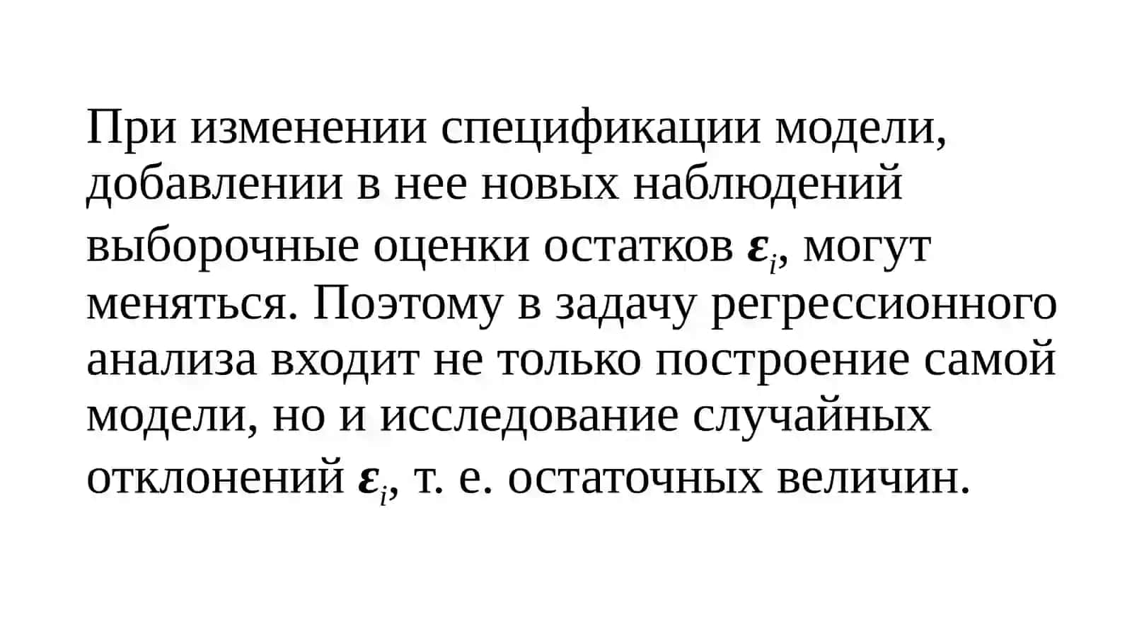 Оценка эконометрическихмоделей 3