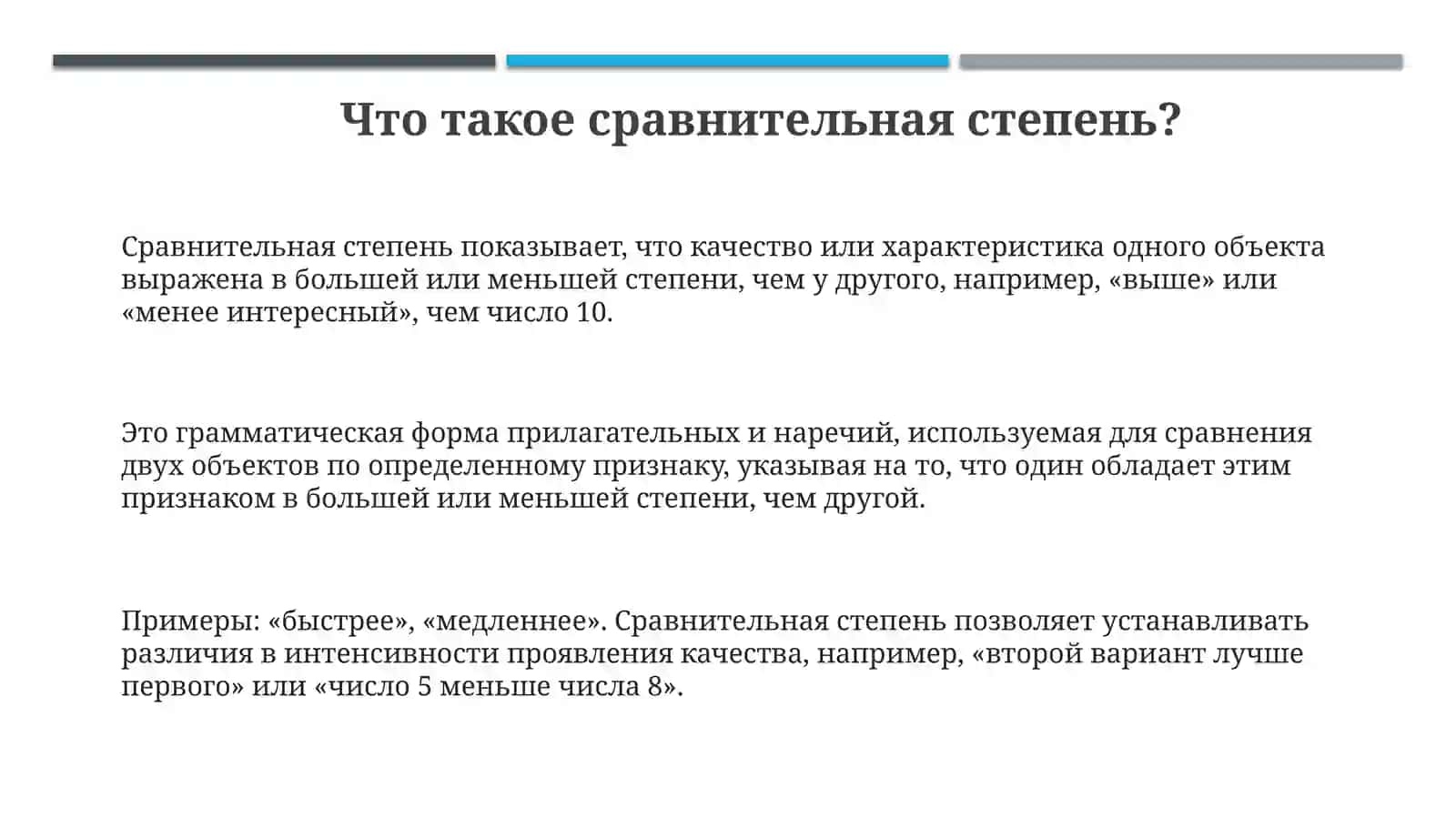 Презентация "Сравнительная степень" 3