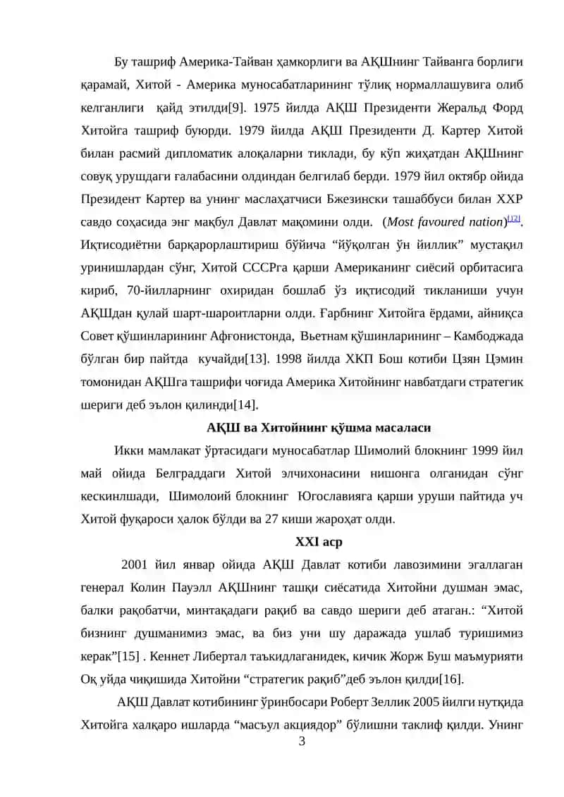 АҚШ – ХХР муносабатлари 3