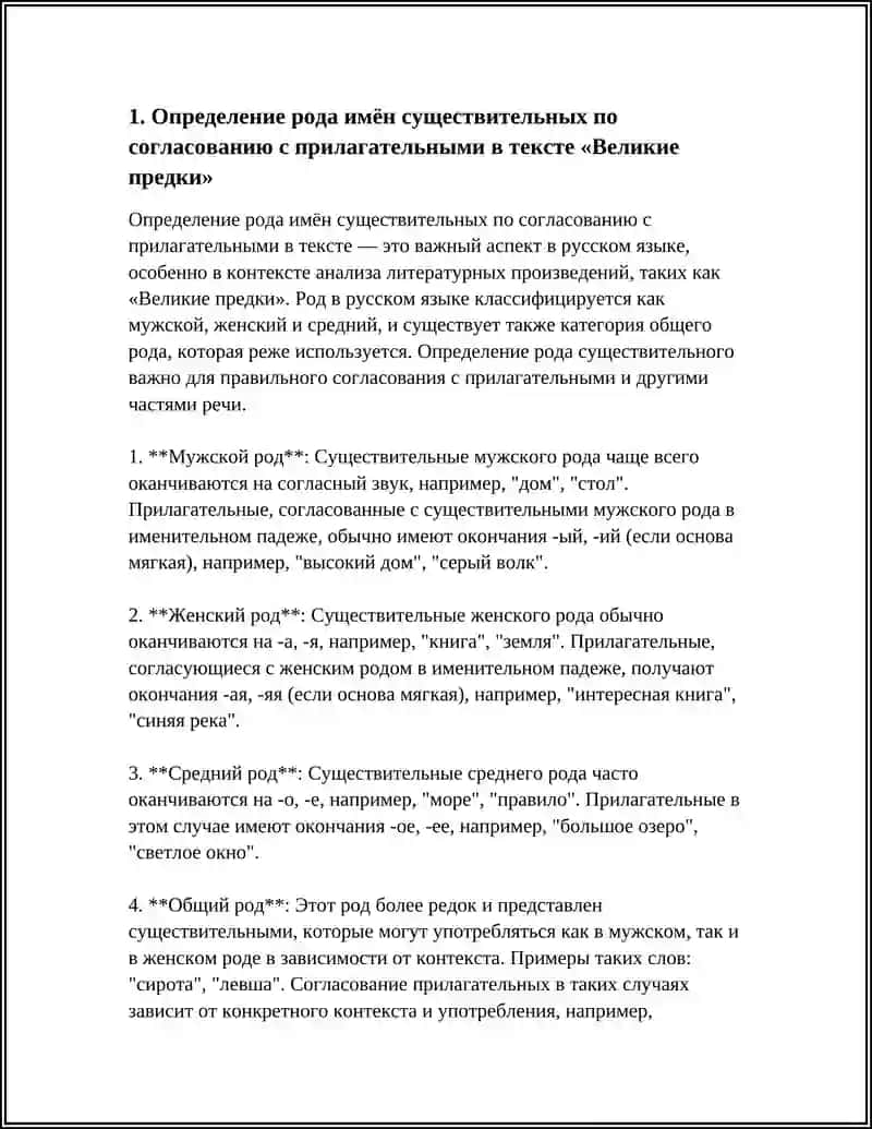 Определение рода имён существительных 3