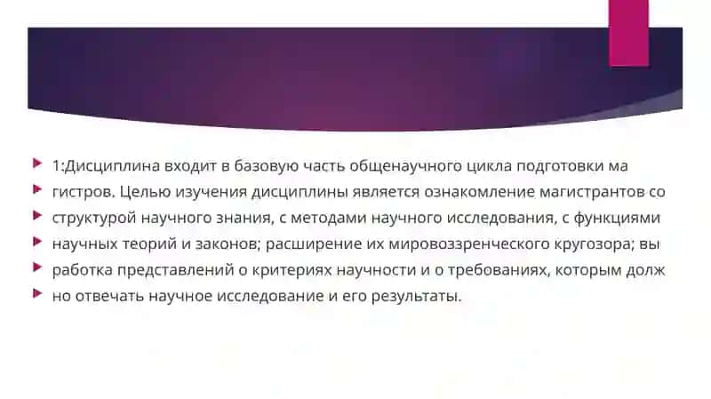 Основы научных исследований 3