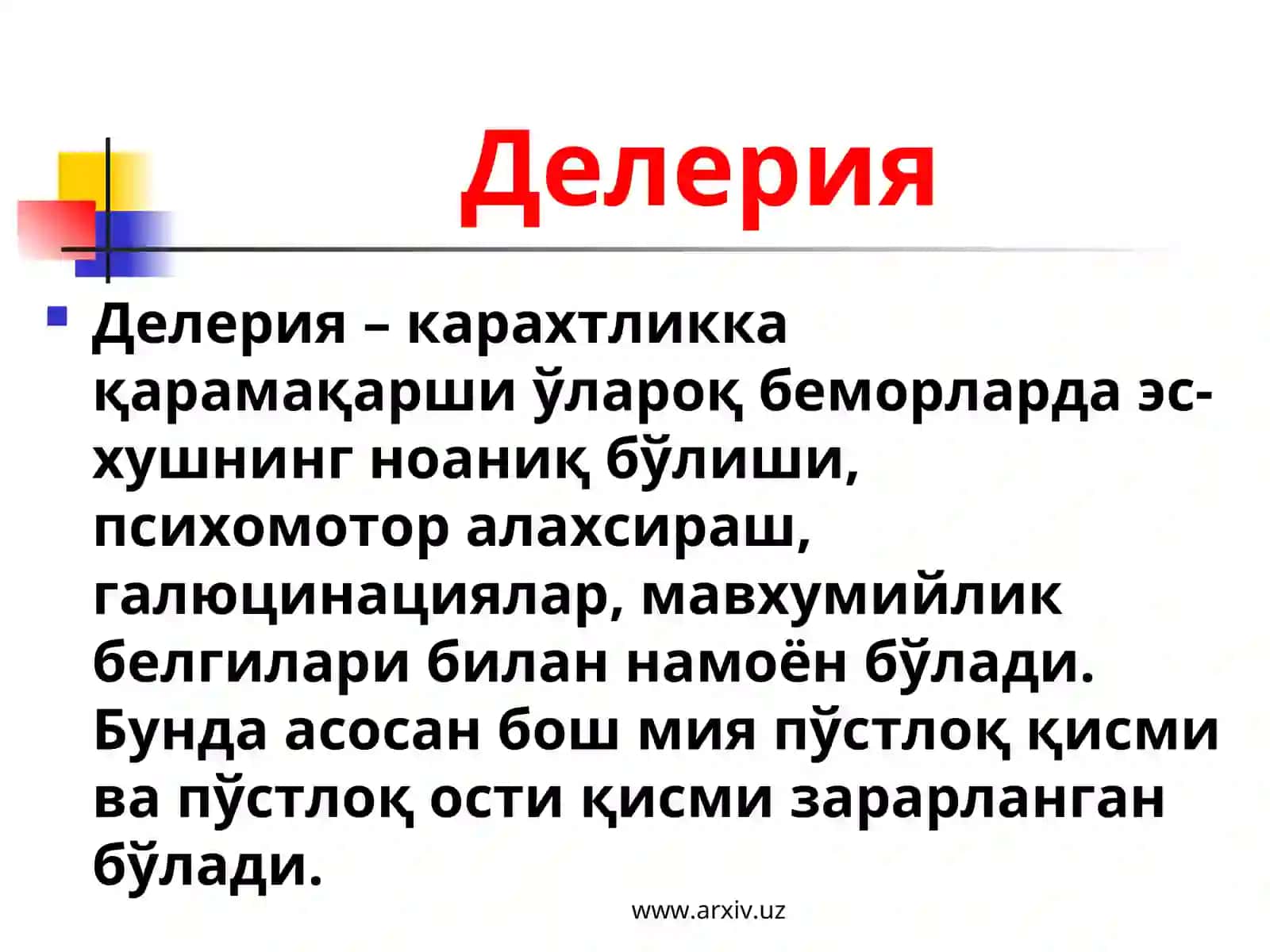 Юқумли касалликларда шошилинч ҳолатлар 3