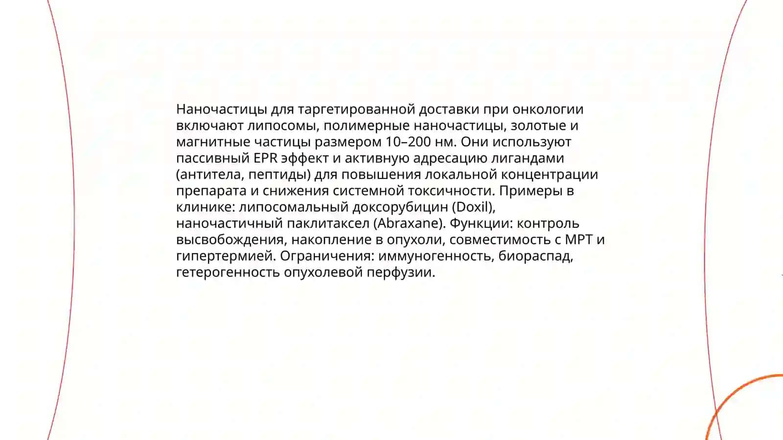 Нанотехнологии в медицине 3