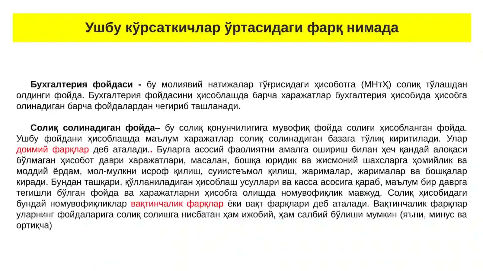 IAS 12. Фойда солиғи 3