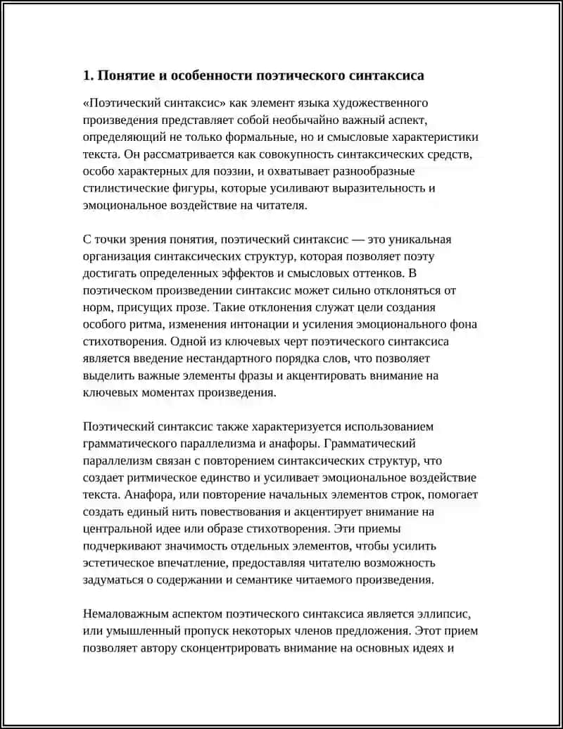 Поэтический синтаксис 3
