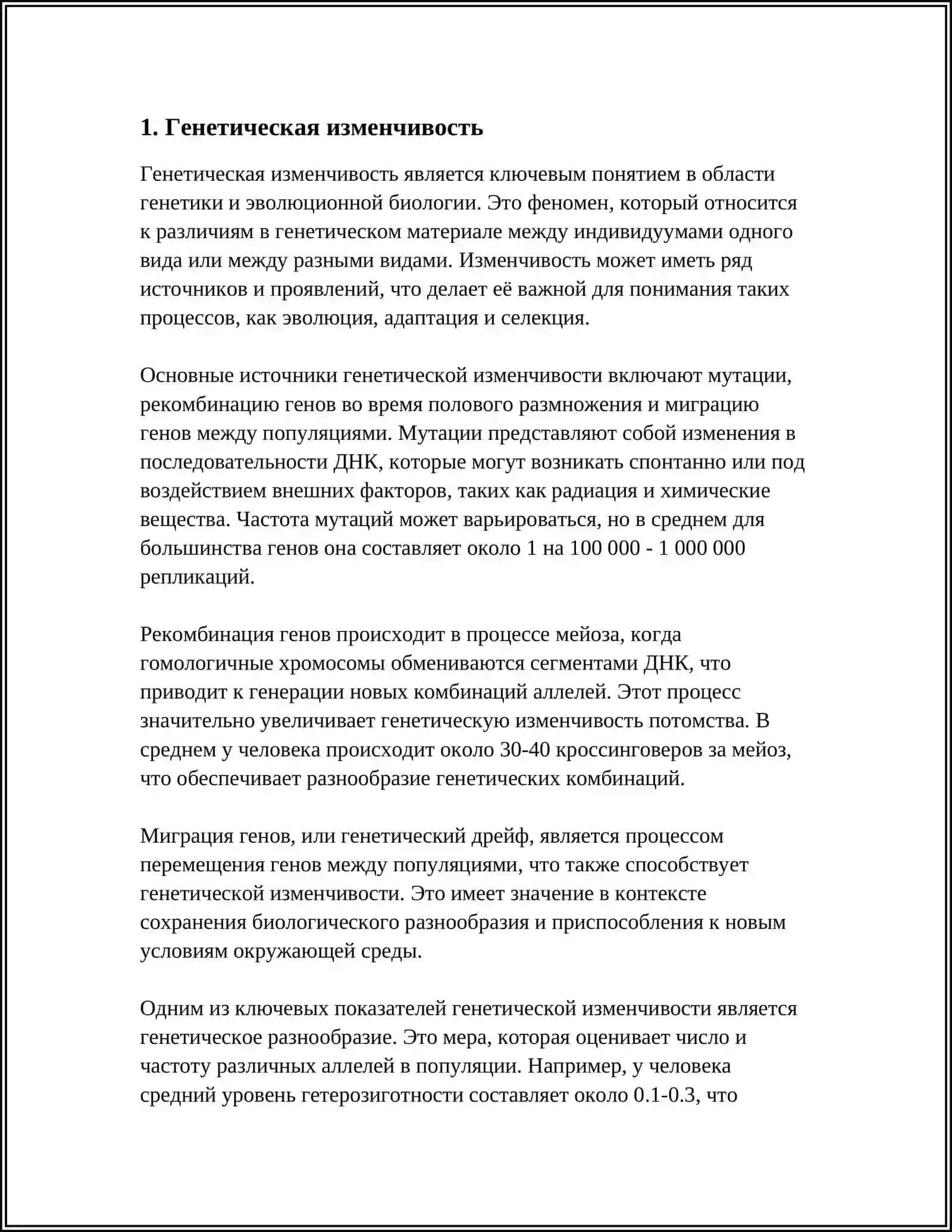 Генетическая изменчивость 3