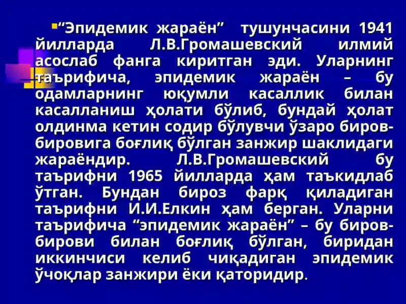 Эпидемик жараён ҳақидаги таълимот асослари 3