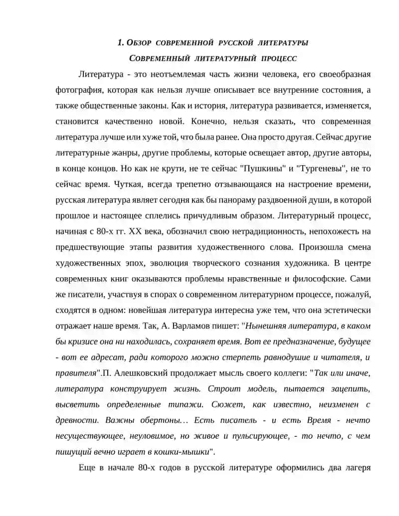 творчество Е. Замятина роман "Мы" 3