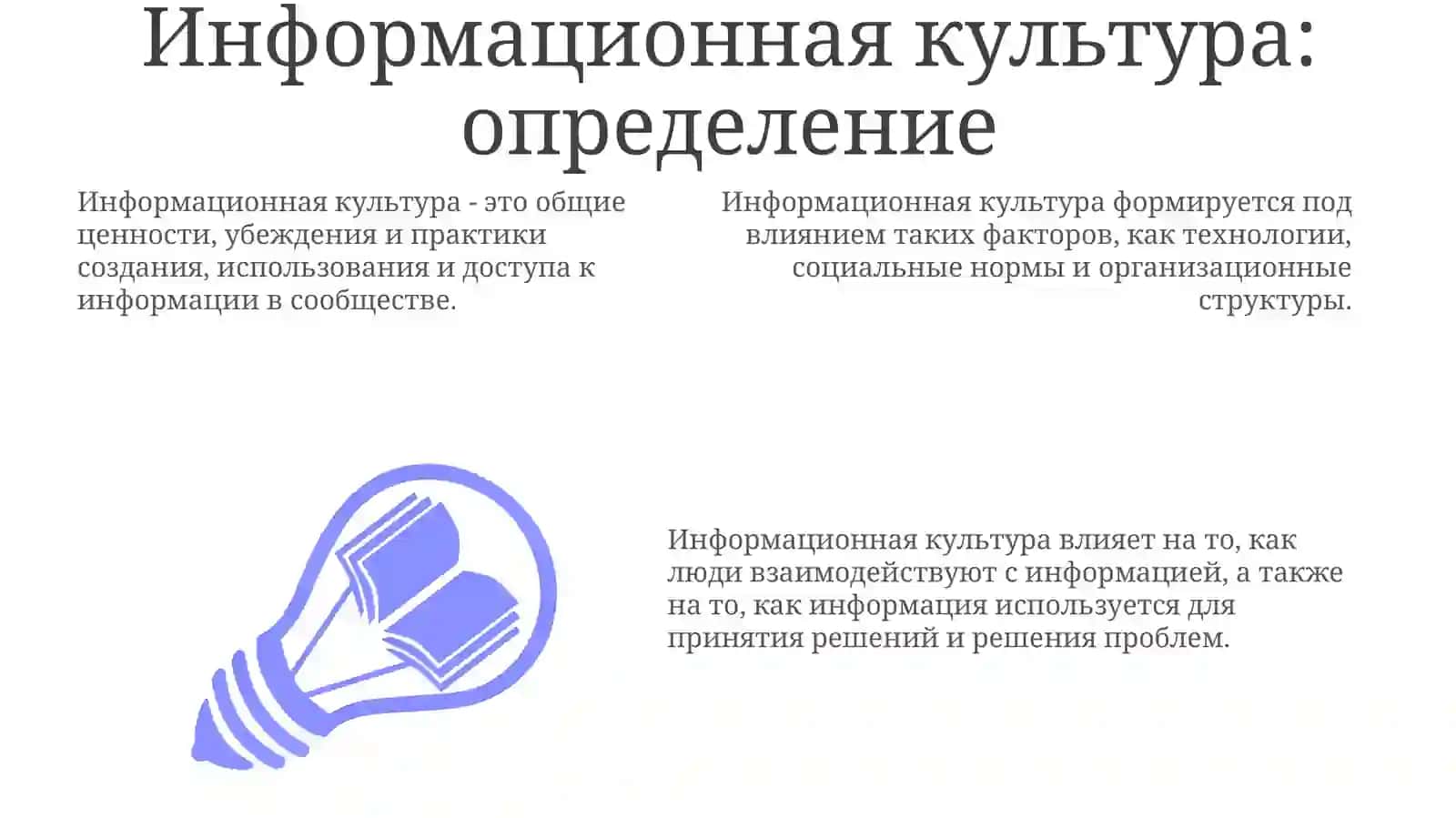 Информационная культура 3