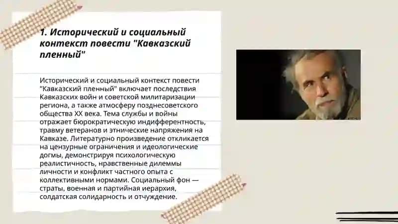 Кавказский пленный 3
