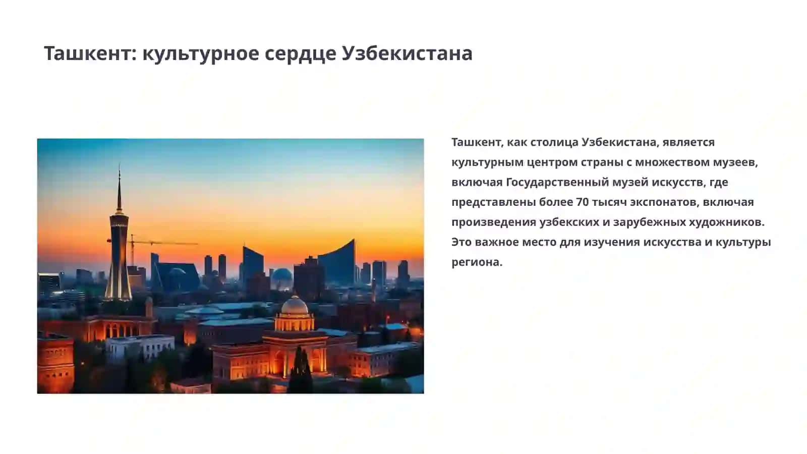 Города - музеи Узбекистана 3