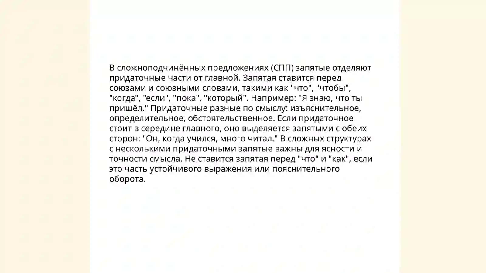 Пунктуация в СПП 3