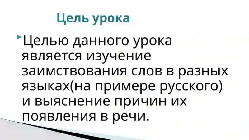 ЗАИМСТВОВАННЫЕ СЛОВА В РЕЧИ ЭМИГРАНТОВ 3