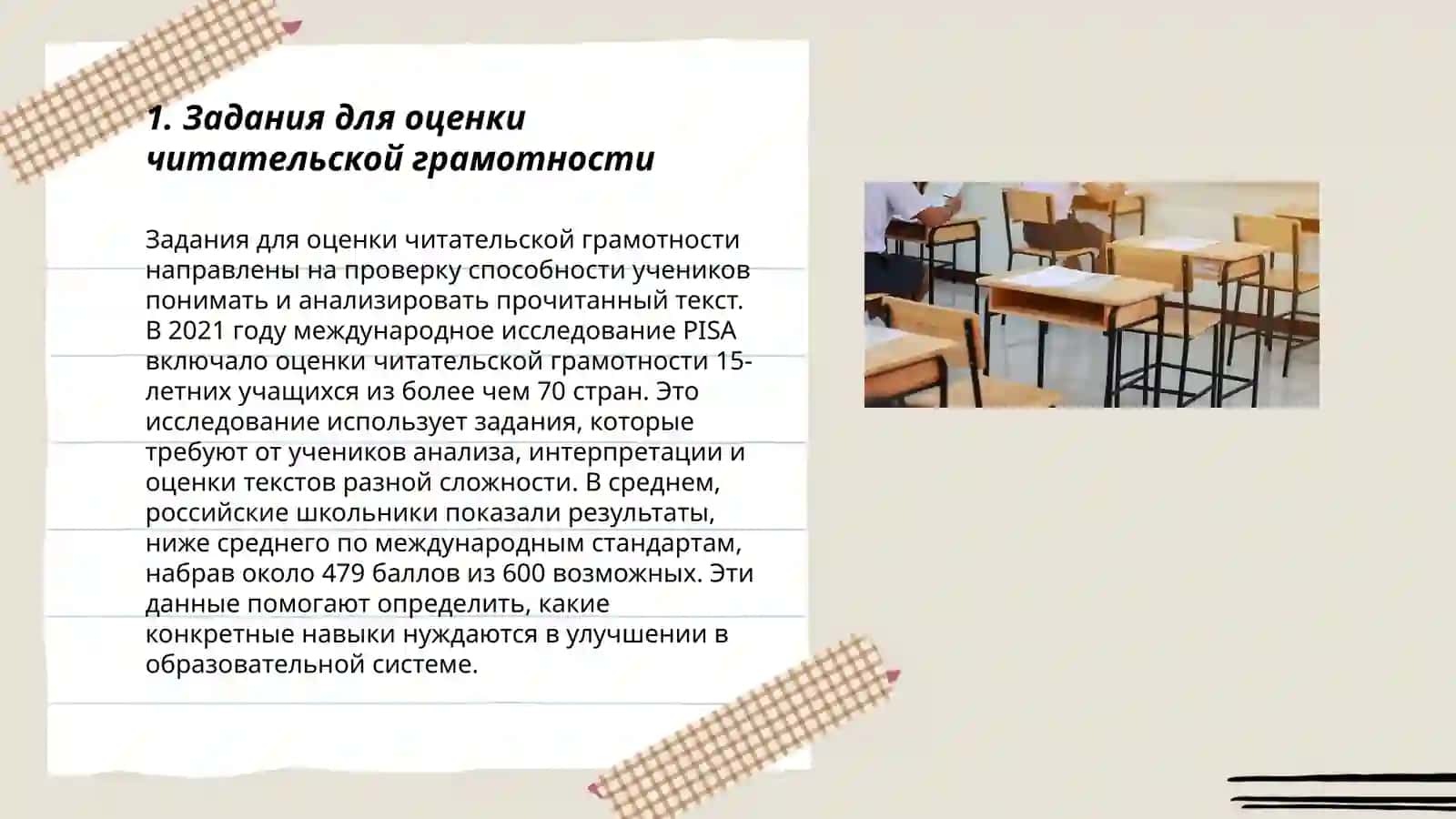 Задания Pisa Pirls инструмент для оценки читательской грамотности учащихся и качества чтения и понимания текста 3