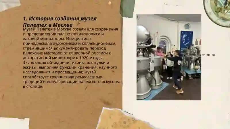 Музей Палетех в Москве 3