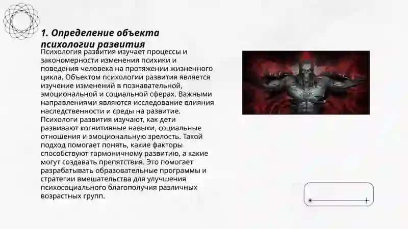 Психология развития 3