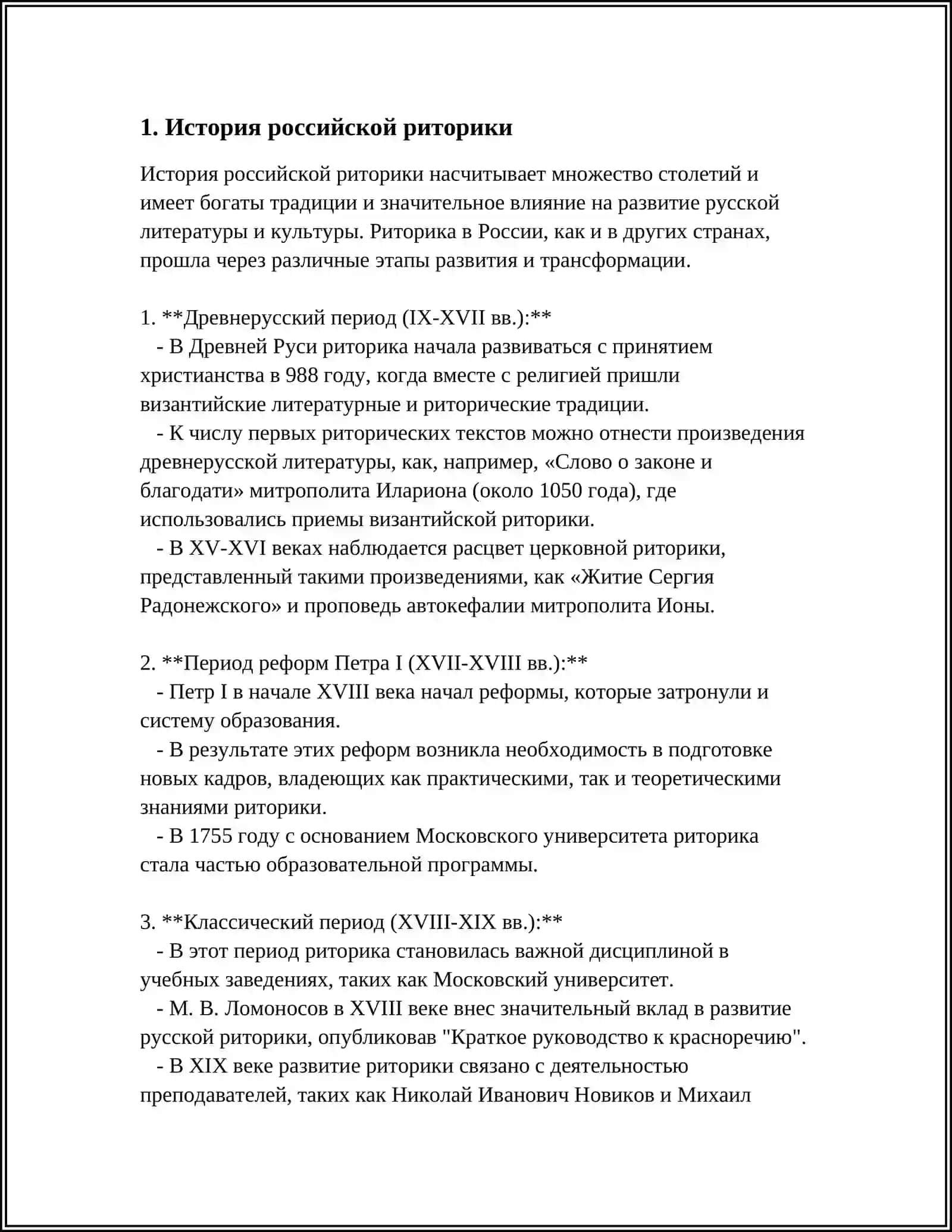 ДОСТИЖЕНИЕ ОТЕЧЕСТВЕННОЙ РИТОРИКИ 3