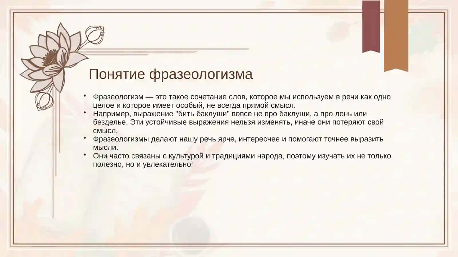 Фразеология 3