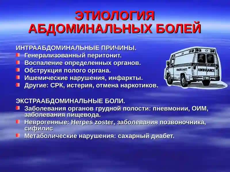 Боль в животе 3