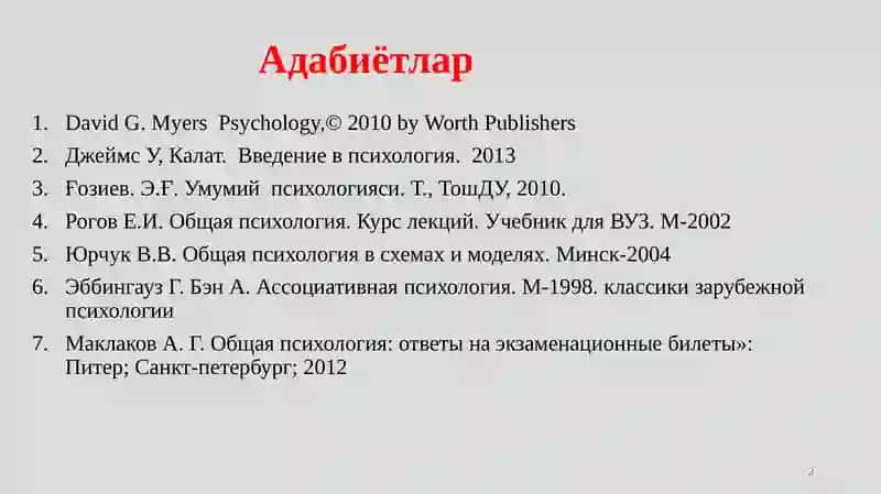 Умумий Психология Фани 3