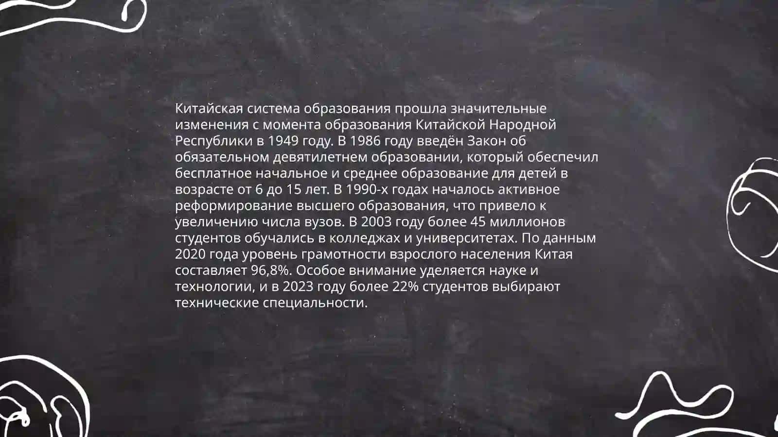 Анализ китайской системы образования 3