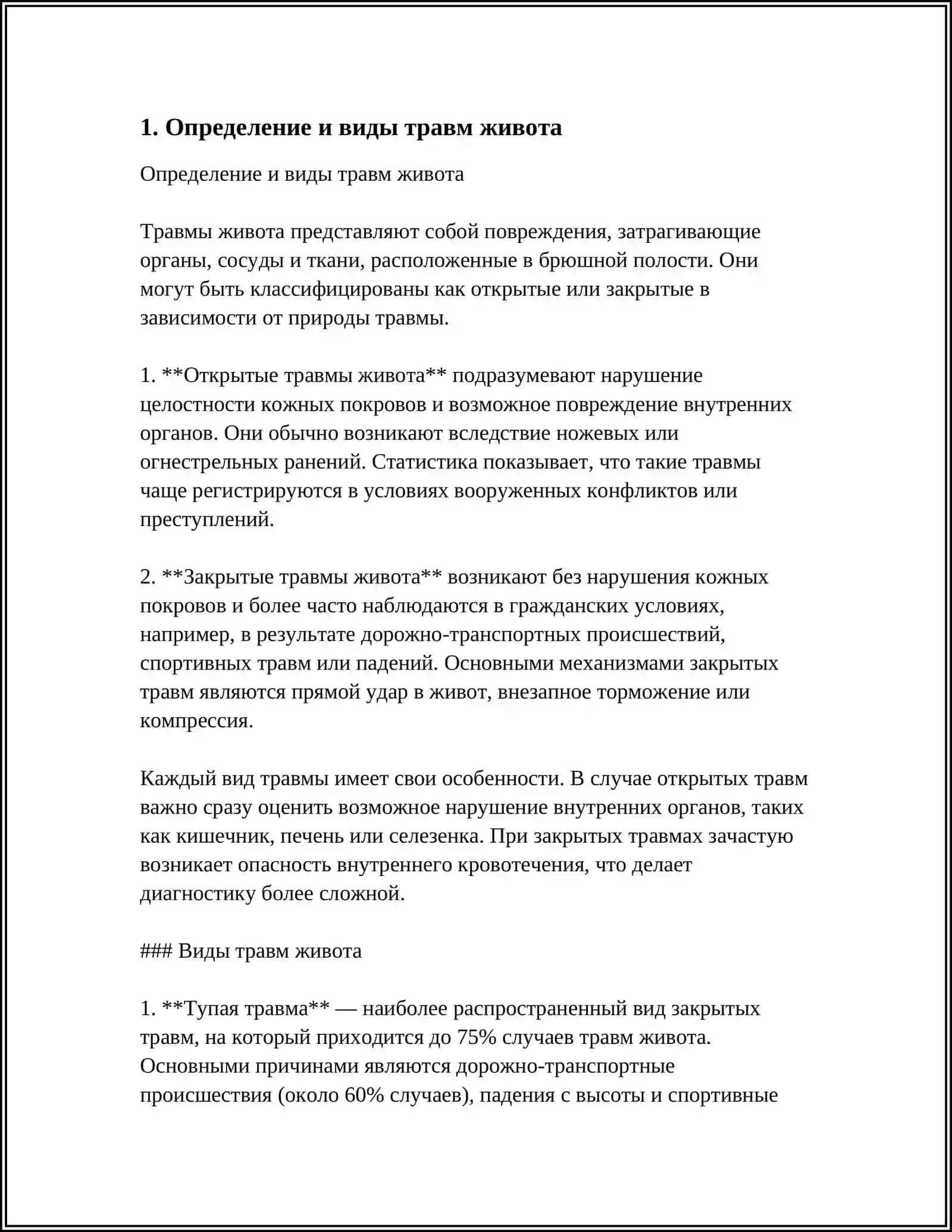 ТРАВМА ЖИВОТА 3
