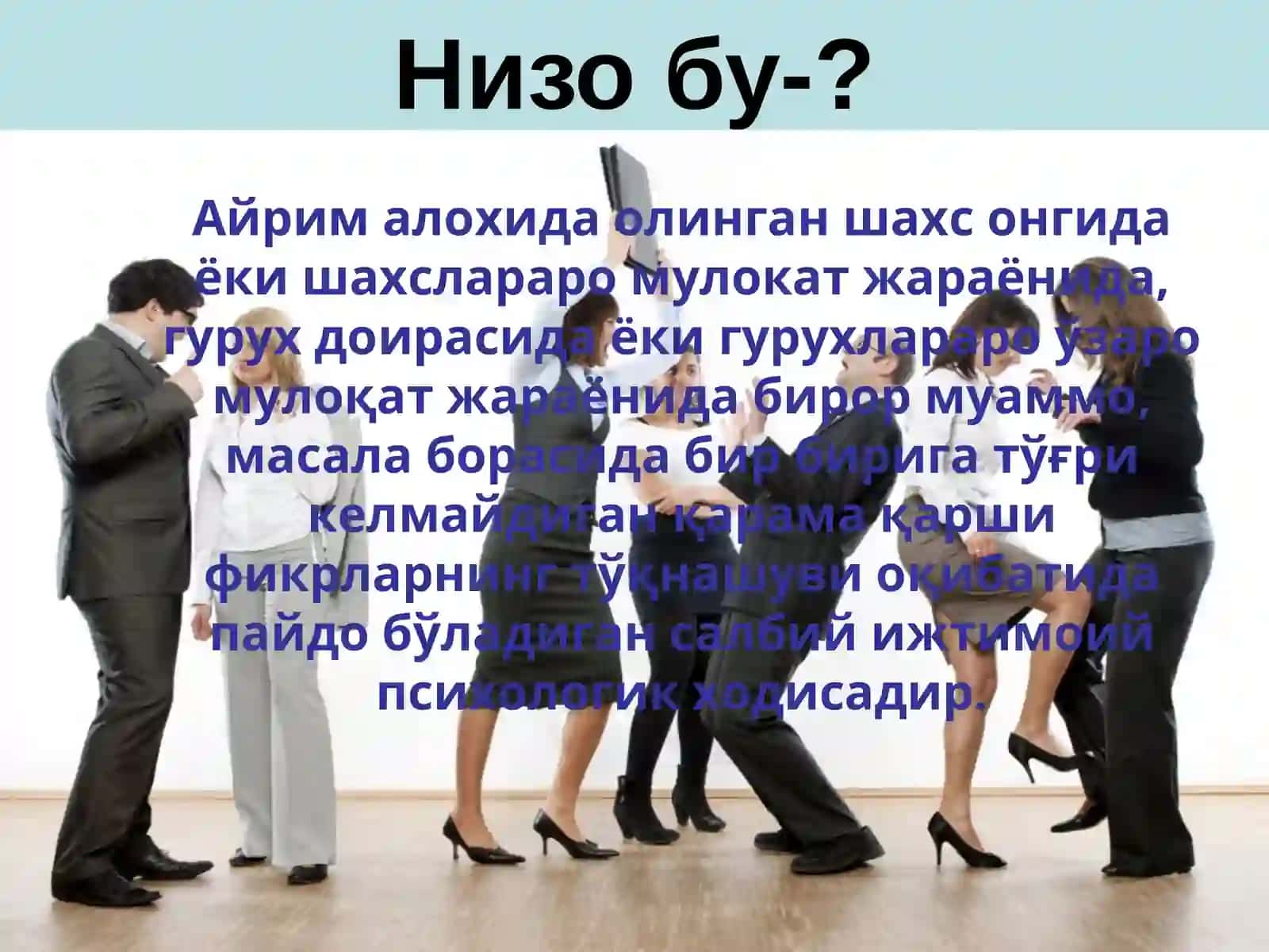 низо, унинг мазмуни ва турлари 3