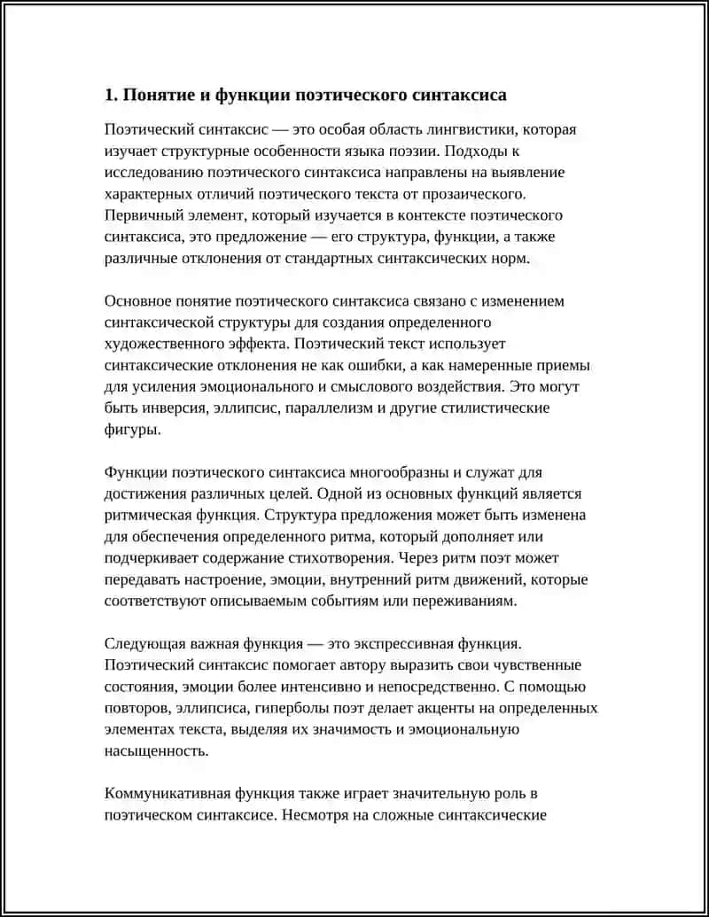 РОЭТИЧЕСКИ СИНТАКСИС 3