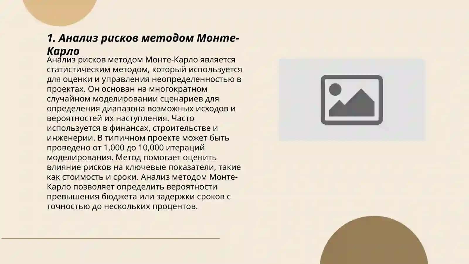 Методы количественной оценки рисков в корпоративном управлении 3