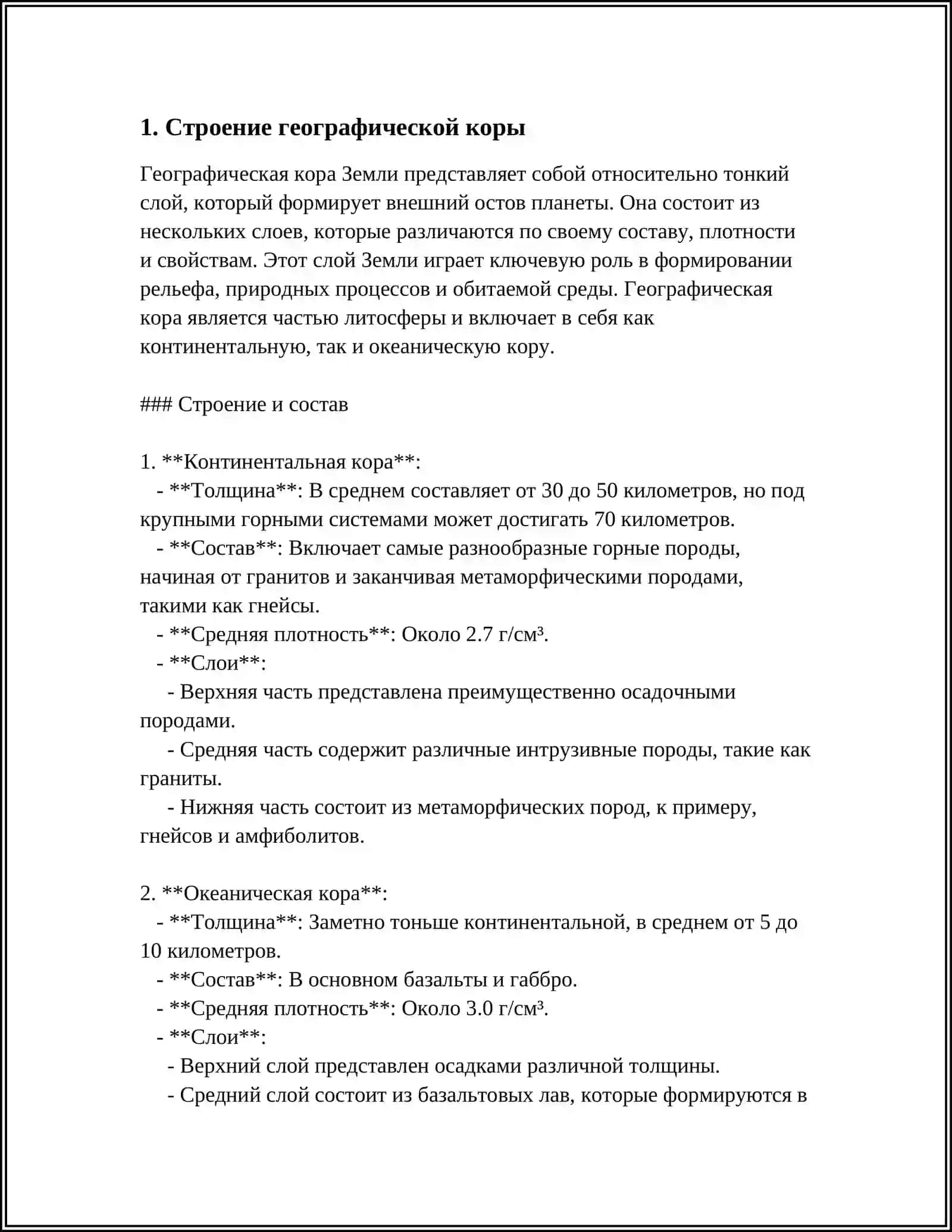 ЦЕЛАЯ ГЕОГРАФИЧЕСКАЯ КОРА 3