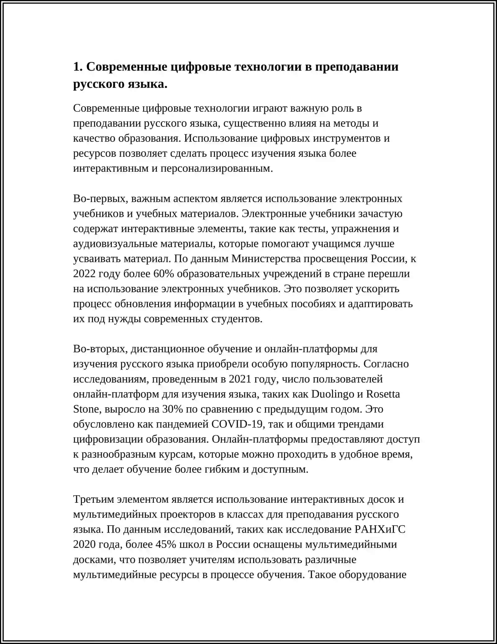 Использование цифровых технологий в преподавании русского языка 3