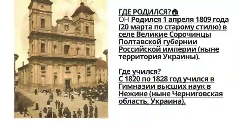 Nikolay Gogol haqida taqdimot 3