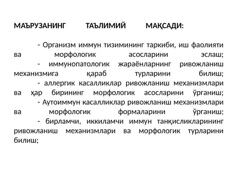 ИММУНОПАТОЛОГИК ЖАРАЁНЛАР 3