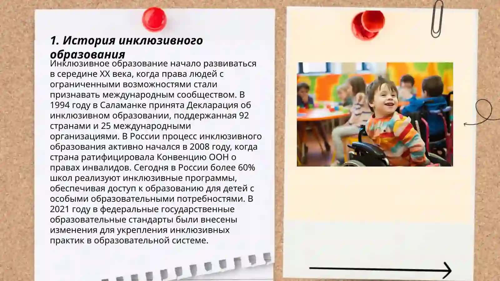 Принципы инклюзивного образования 3