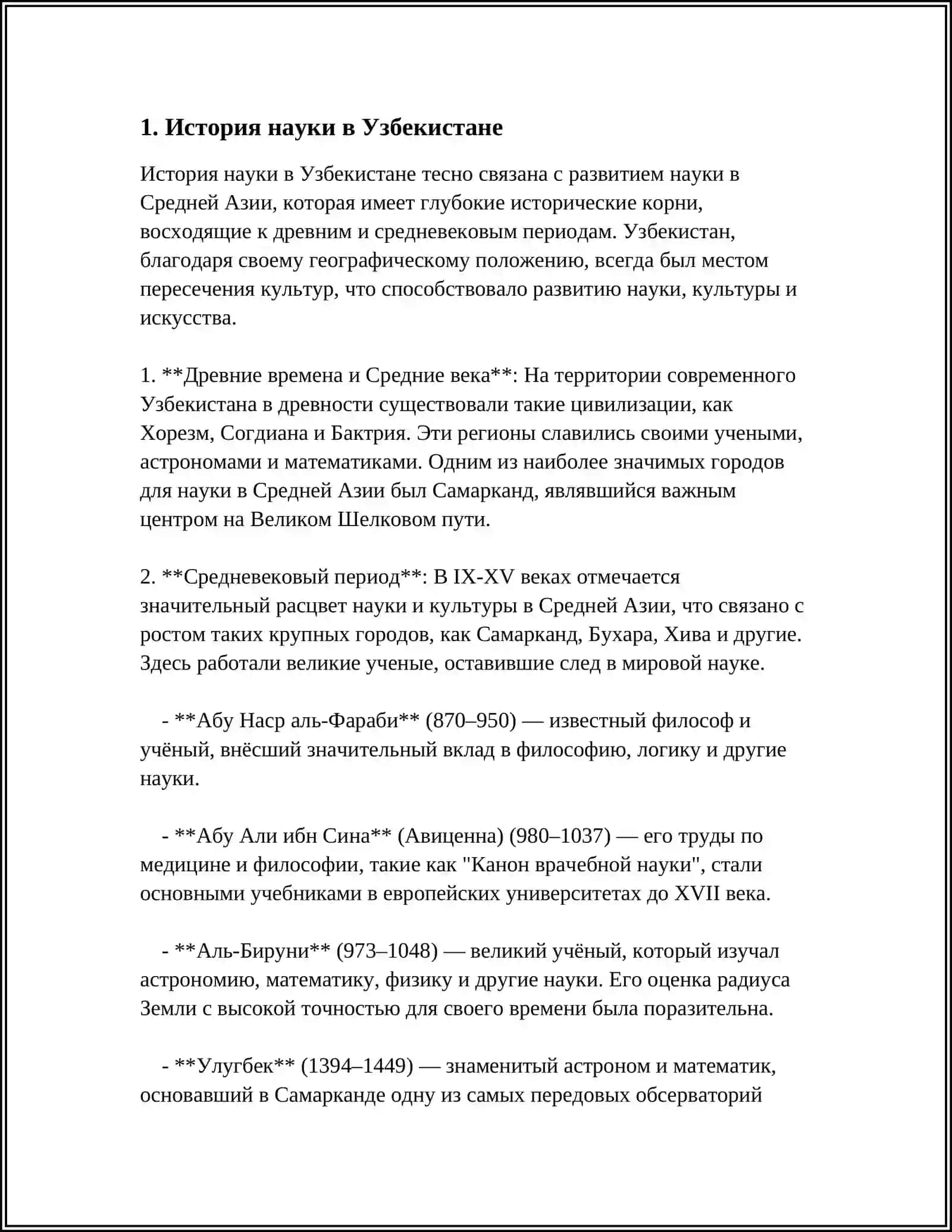 НАУКА В УЗБЕКИСТАНЕ 3