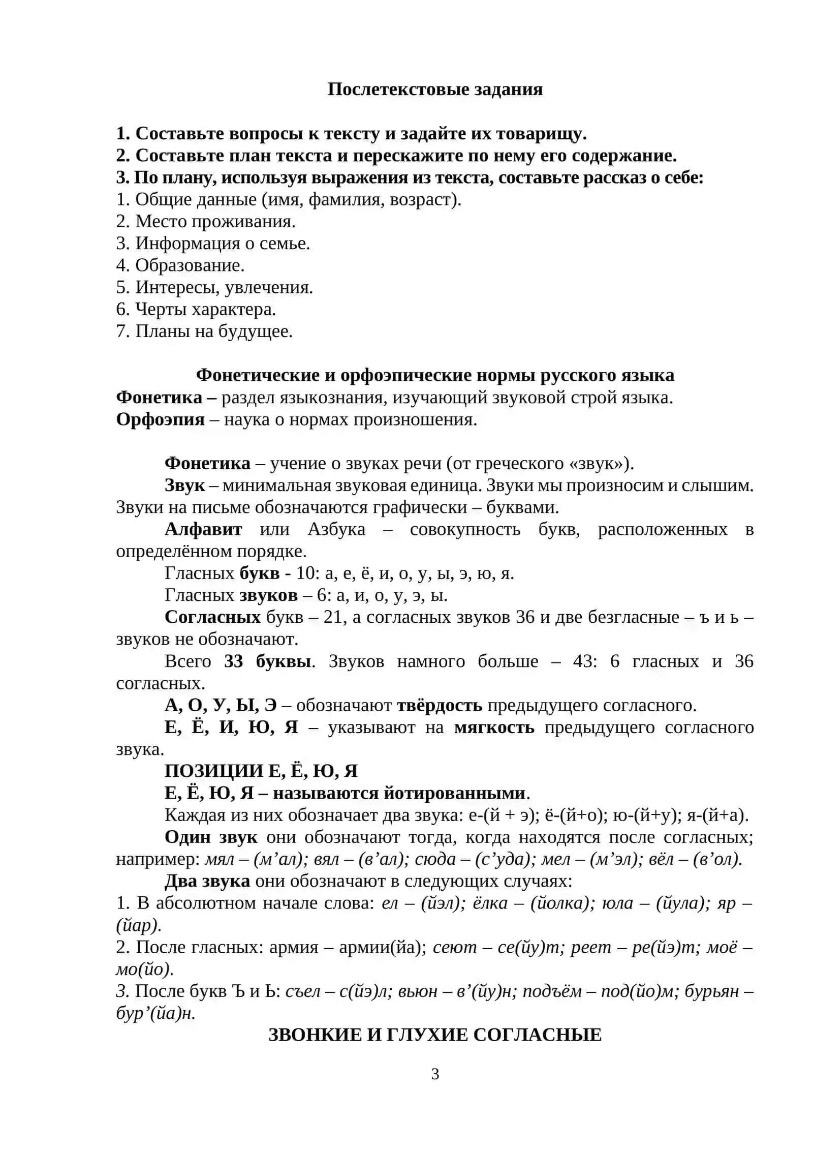 Материалы практических занятий 3