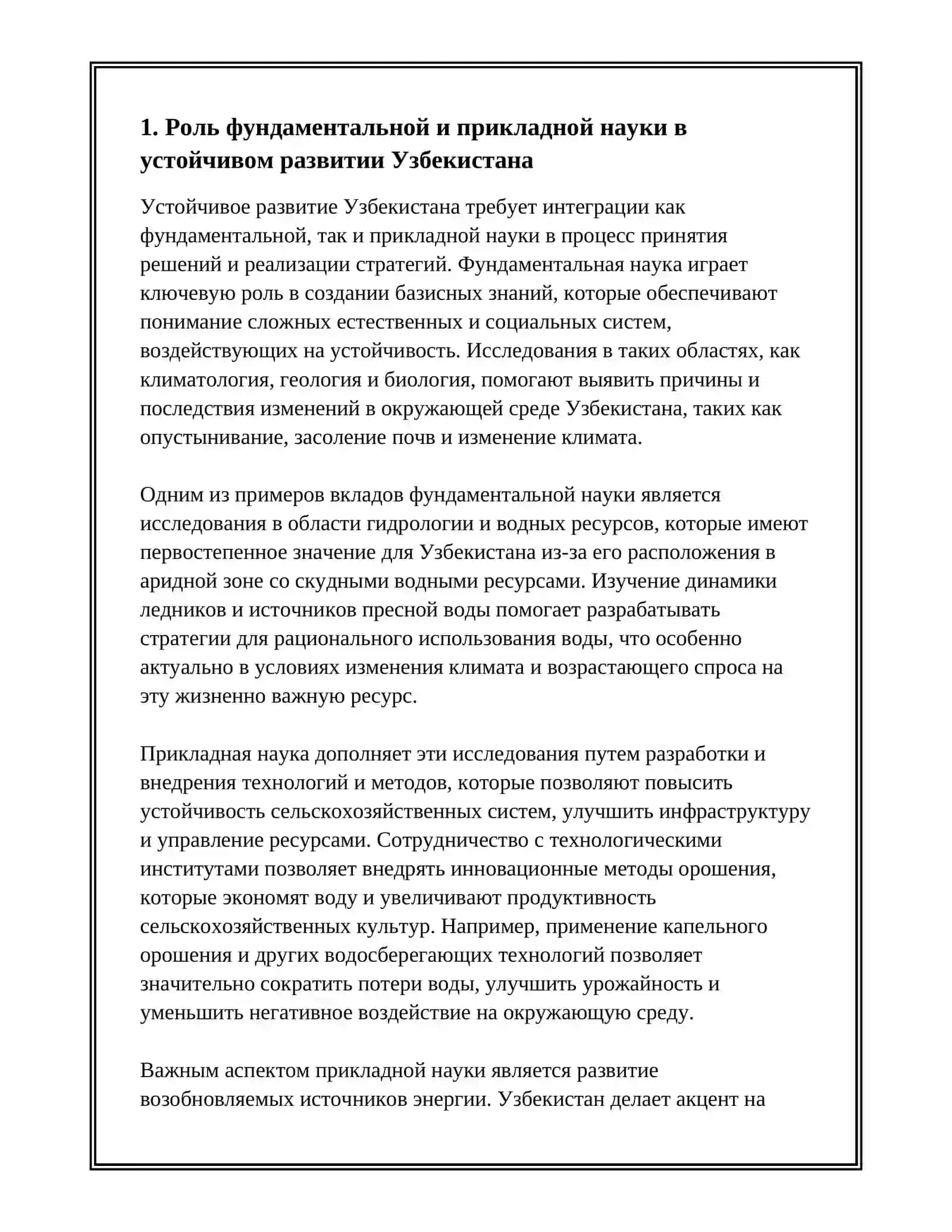 РОЛЬ НАУКИ В УСТОЙЧИВОМ РАЗВИТИИ УЗБЕКИСТАНА 3