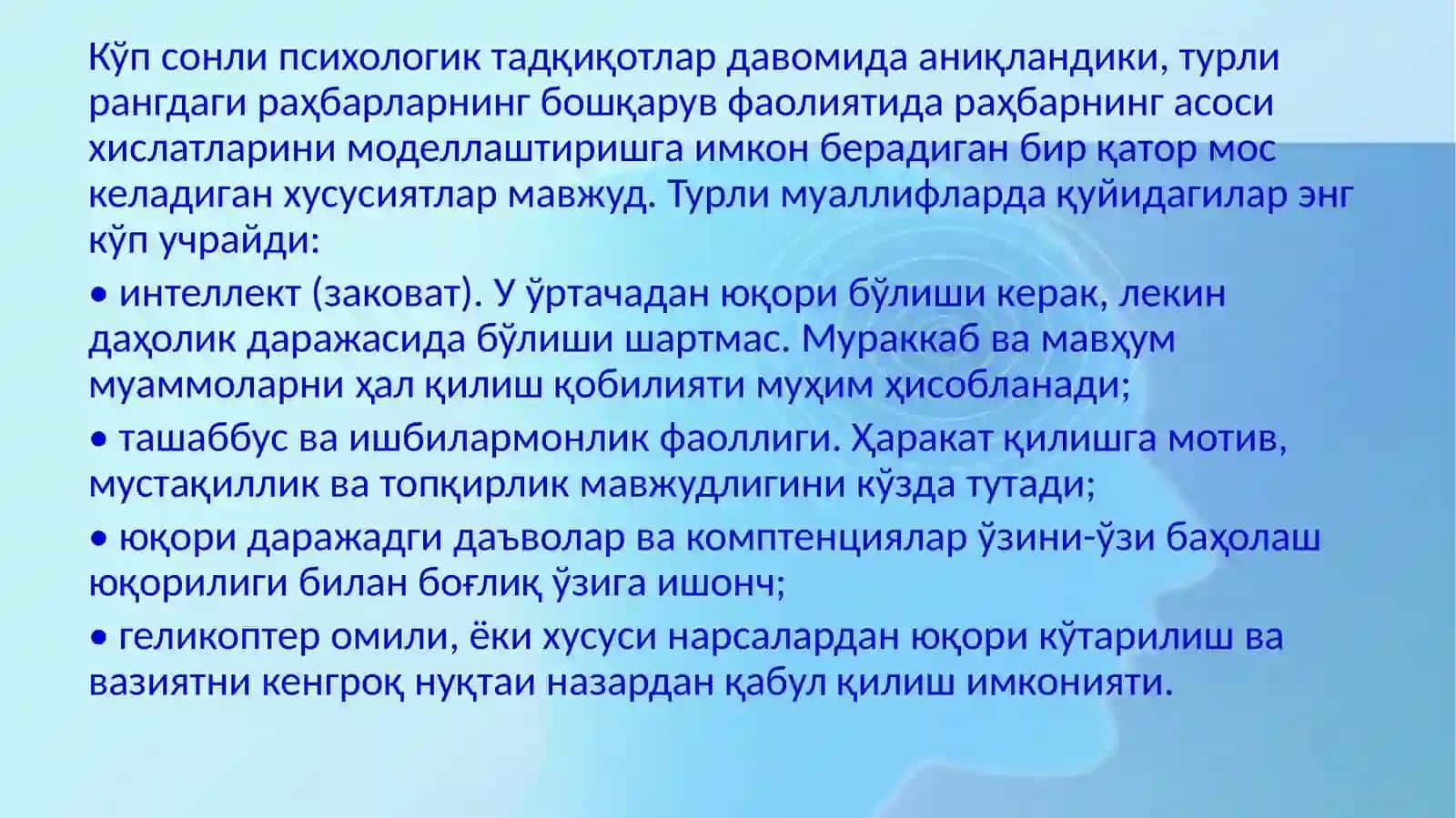 Инсон ресурслари билан ишлаш 3