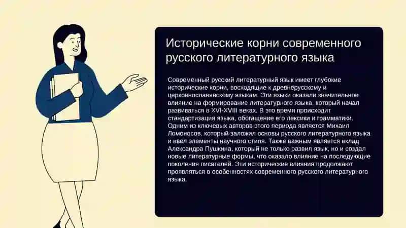 Современный русский литературный язык. Особенности литературного языка 3