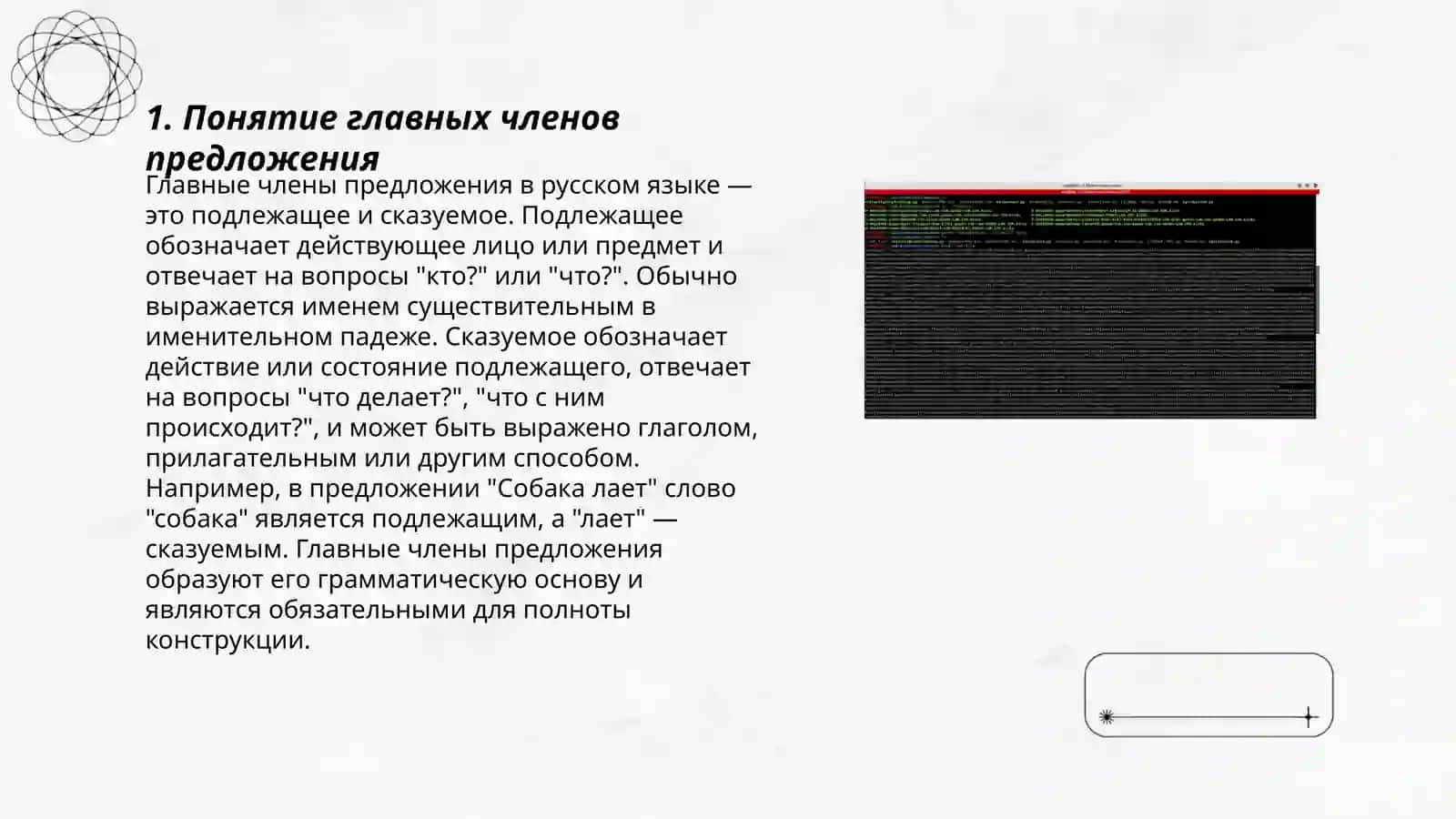 Презентация на тему: Главные и второстепенные члены предложения 3