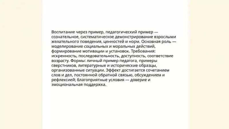 Общие методы воспитания (средства воспитания) 3