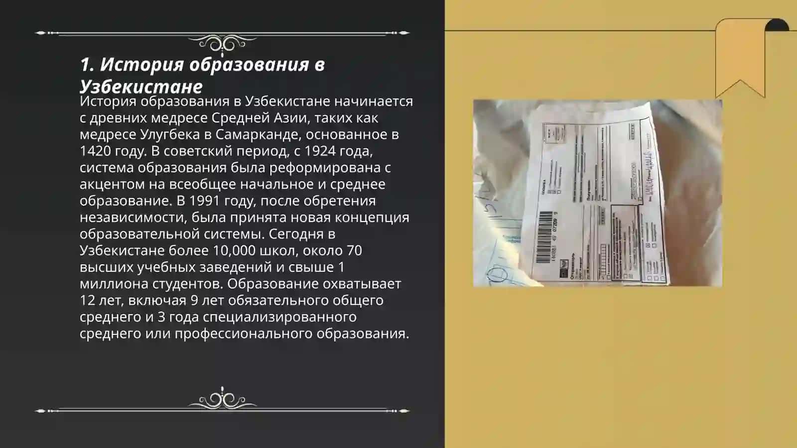 История образования в Узбекистане 3