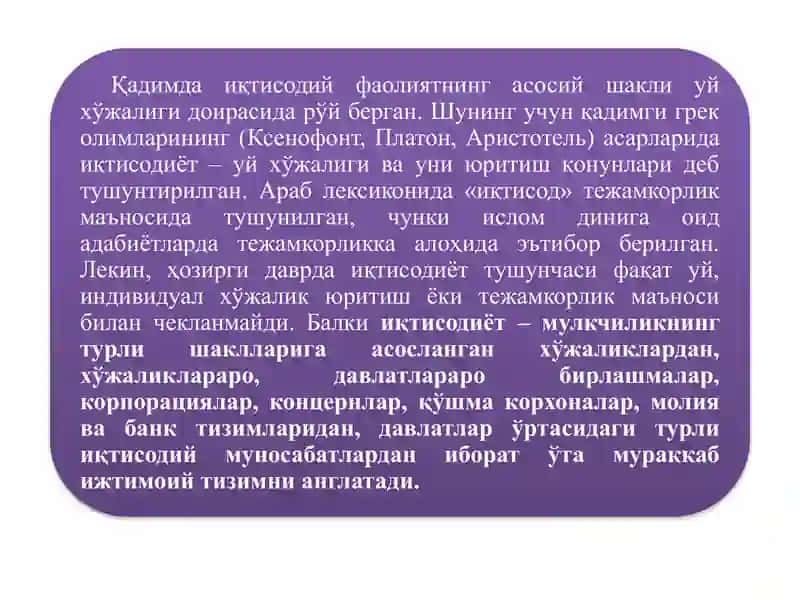 ИҚТИСОДИЙ НАЗАРИЯ ФАН СИФАТИДА 3